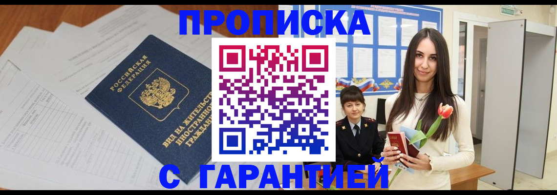 временная регистрация недорого в Острове