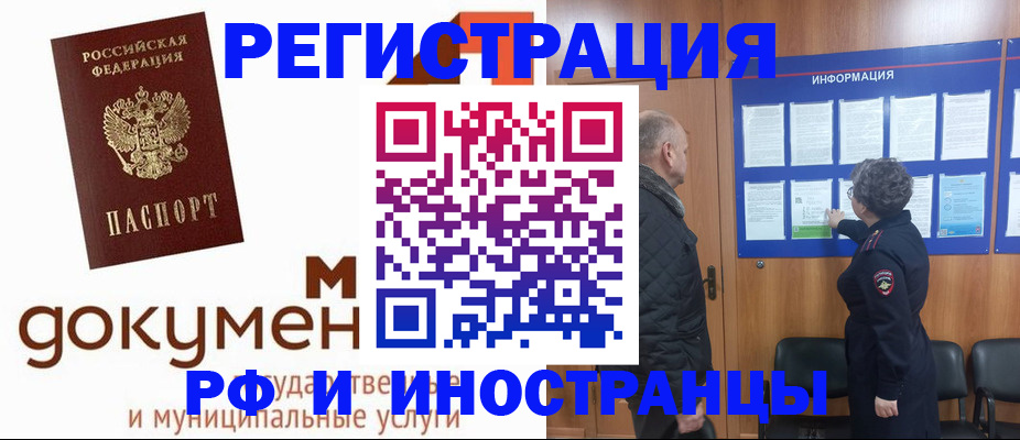 временная регистрация поиск в Острове